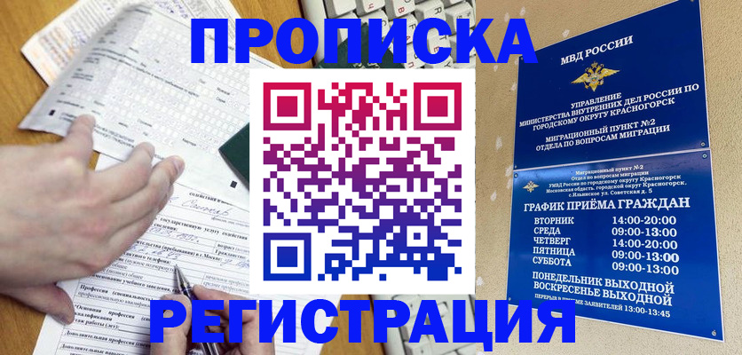 купить прописку в Можге